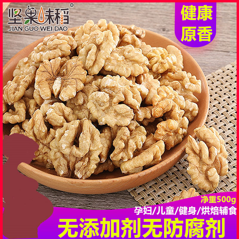 新货脱皮核桃仁原味生熟去皮去衣五仁月饼馅料核桃仁500g烘焙坚果