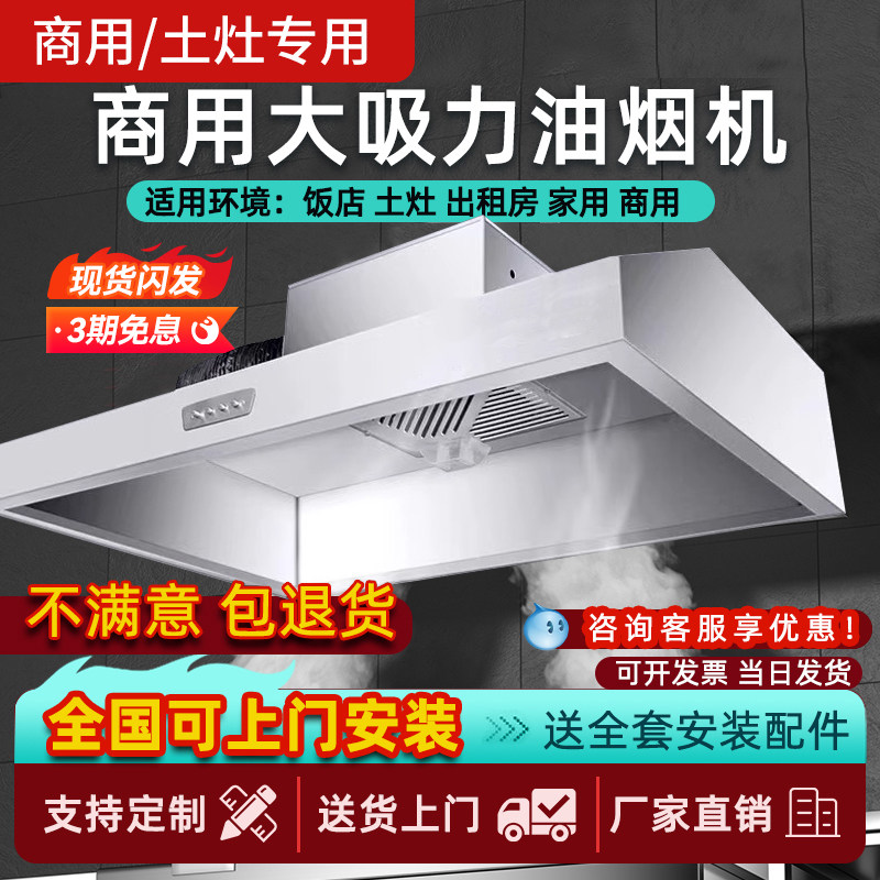 抽油烟机商用家用餐饮店饭店农村土灶大吸力柴火灶不锈钢直排烟机
