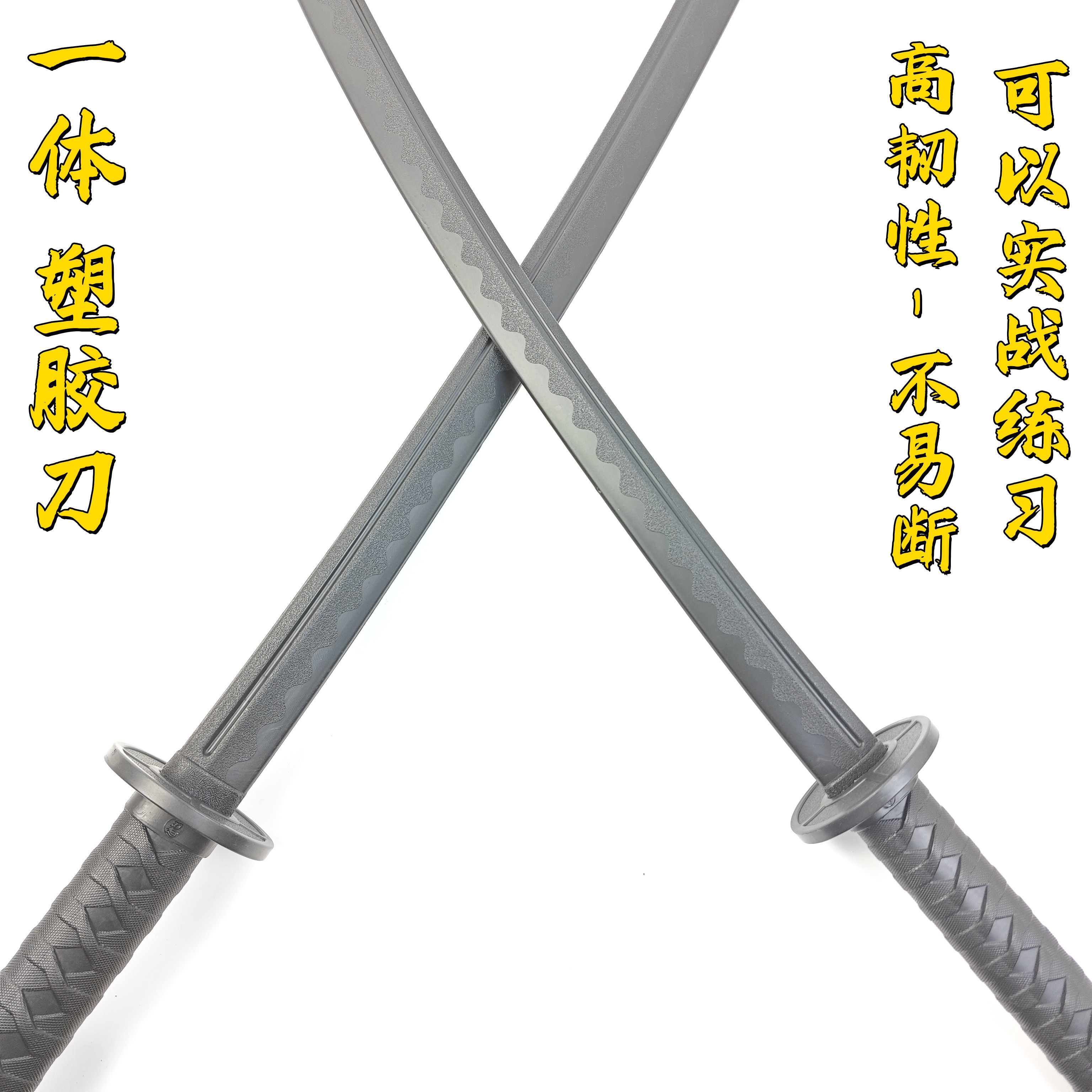 塑胶刀唐横刀武士刃高强度训练习冷钢对打居合道拔刀剑道儿童玩具_虎窝淘