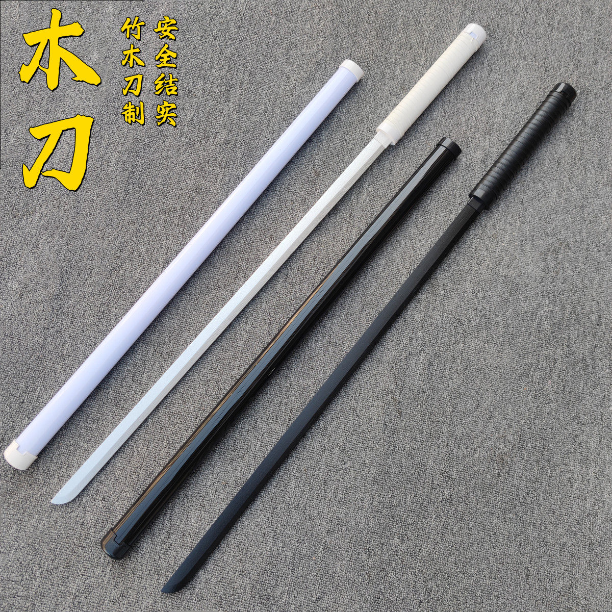 龙泉唐横刀直刃竹刀木剑木刀带鞘训练习刀拔刀剑儿童武器玩具刀剑,淘宝优惠券,粉丝福利购,淘宝优惠卷