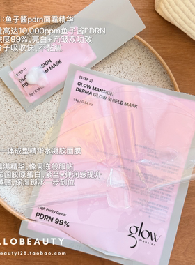 韩国glowmansion糖葫芦水光面膜
