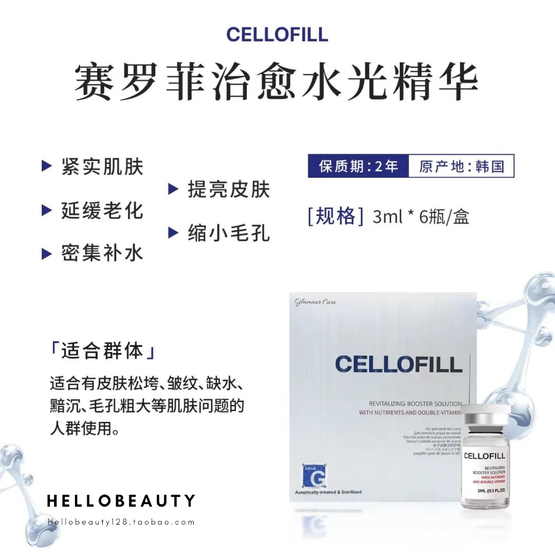 韩国CELLOFILL赛罗菲治愈痘炎痘痘坑修复再生提亮缩毛孔水光安瓶-图1