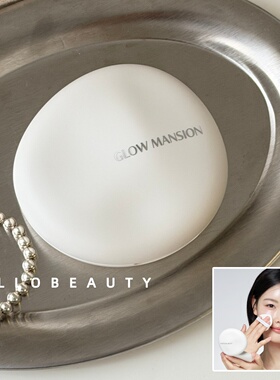 韩国glowmansion轻薄持妆气垫