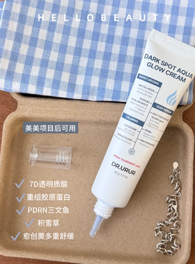 韩国DR.URUR急救修复霜水光霜