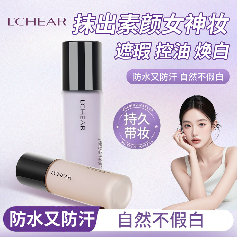 蕾琪隔离霜女素颜霜粉底妆前乳打底提亮遮瑕保湿学生正品二合一 - 图0