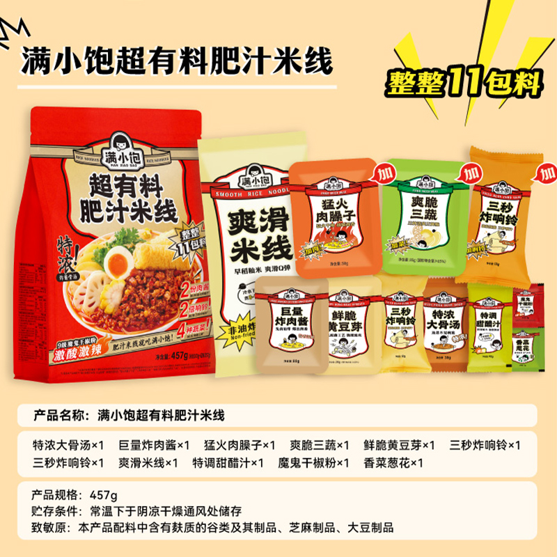 满小饱超有料肥汁米线457g*2袋特浓酸辣粉丝米线方便速食夜宵螺蛳 - 图1