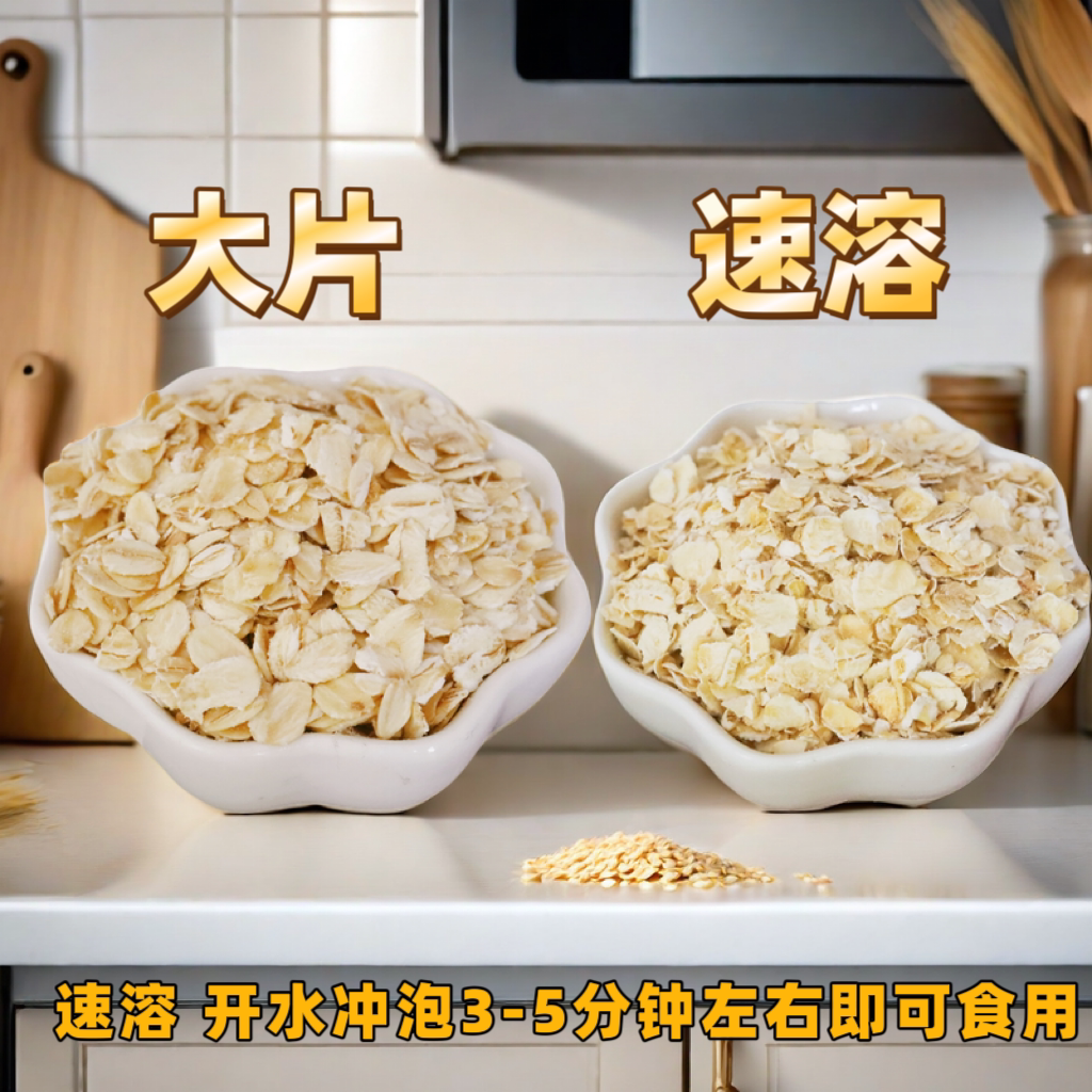 即食熟燕麦片营养早餐速溶免煮冲饮健身餐原味冲泡纯麦片代餐谷物