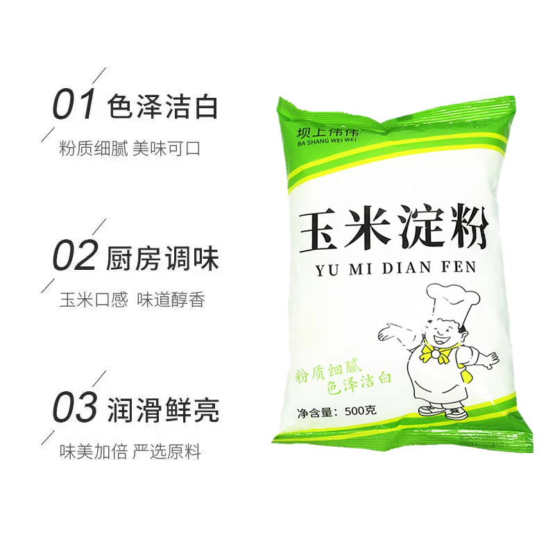 玉米淀粉烘焙蛋糕家用装食用淀粉炒菜鹰粟栗生粉油炸勾芡商用5斤-图0