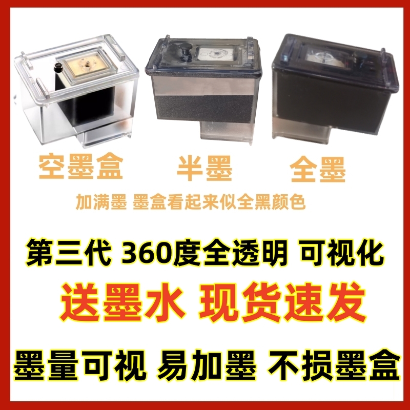 全透明适用惠普打印机65墨盒XXL双仓大容量HP2620 2640可加墨3700 - 图0