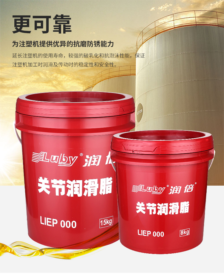 润倍LIEP000注塑机关节专用润滑脂 关节润滑脂 极压抗磨15KG/8KG - 图1