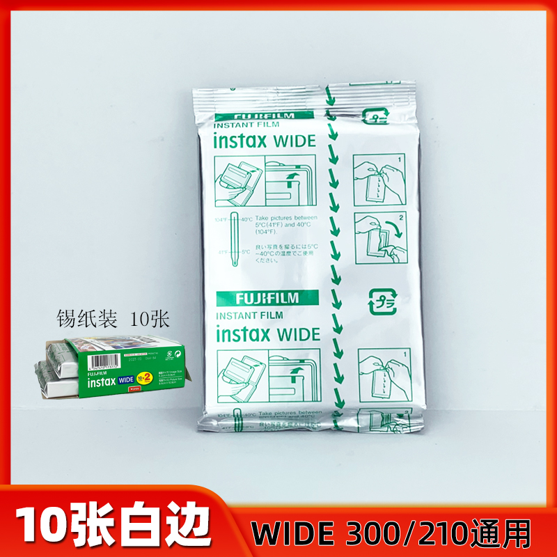 wide300相纸富士拍立得5寸相纸宽幅拍立得相纸300/210/200相机通 - 图1