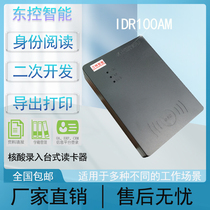 East control 100AM fine Lent in charge of the same card reader for two generations of resident card reader identity nuclear test machine