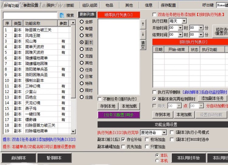 自动发货新天龙八部喜鹊 内测 副本功能小蜜多开助手送黑屏优化 - 图2