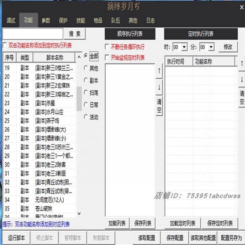 自动发货天龙八部朱雀天龙龙龙怀旧服新三老三 大小票 燕子坞武道 - 图2