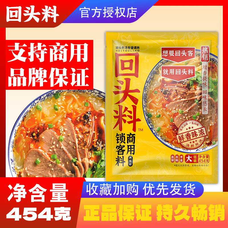 李诚实回头料商用调味料鲜香粉牛肉汤麻辣烫羊肉汤火锅烧烤拌料 - 图0