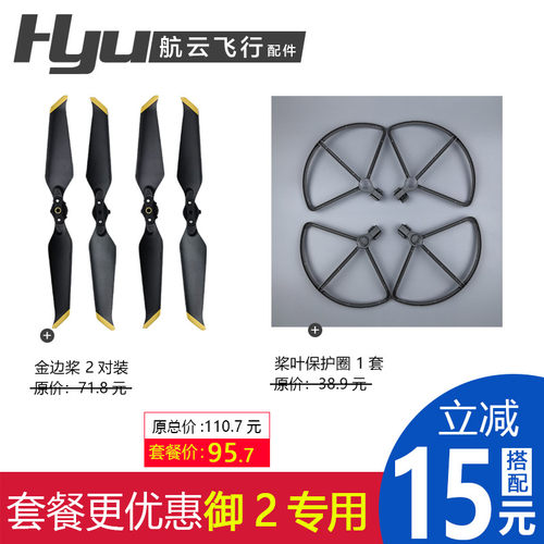 适用大疆御2桨叶配件pro专业版无人机原厂Mavic螺旋桨机翼保护罩 - 图1