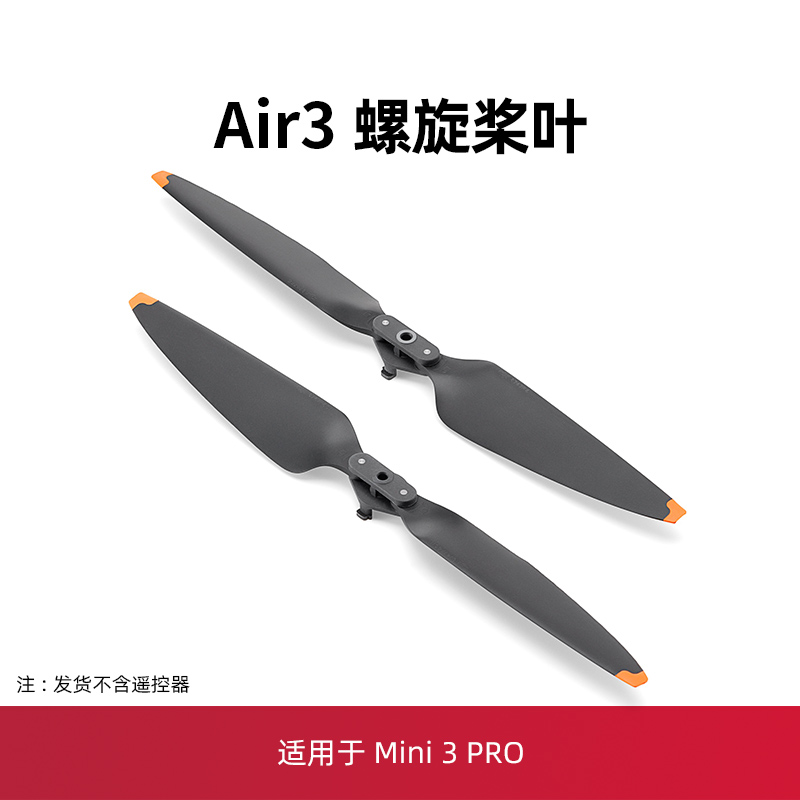 适用于大疆air3桨叶配件无人机机翼浆叶保护罩圈air3螺旋桨束桨器 - 图0