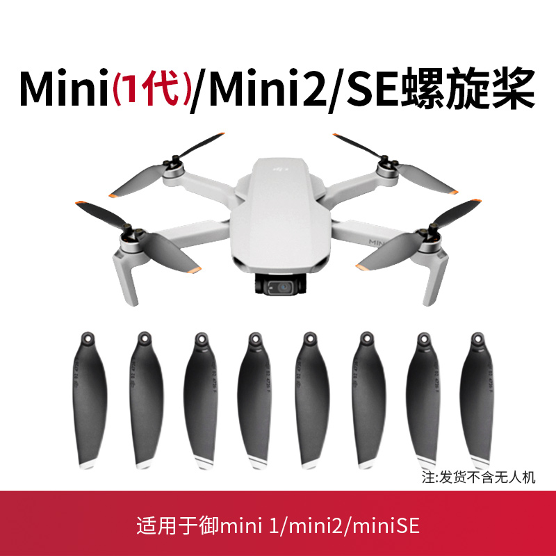 适用大疆mini桨叶配件迷你1/2SE无人机螺旋桨大疆mini2桨叶保护罩 - 图0