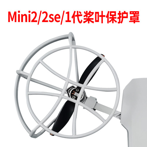 适用于大疆mini2桨叶保护罩迷你无人机mini4K/2se螺旋桨配件 - 图3