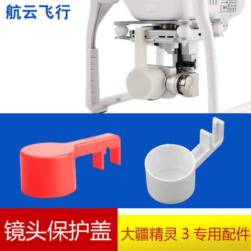 适用于大疆精灵3/3A/se/3P镜头盖Phantom3相机固定罩云台保护罩 - 图0
