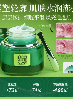百雀羚绿宝石帧颜面霜淡纹修护精华霜女紧致抗皱初官方旗正品舰店