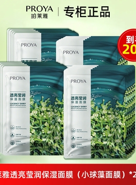 珀莱雅小球藻面膜玻尿酸贴片补水保湿锁水化妆护肤官方正品女学生