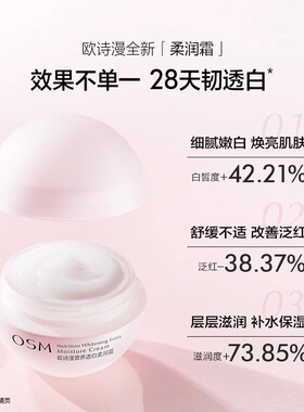 欧诗漫面霜珍珠丝滑柔嫩霜美白淡斑保湿补水滋润早晚霜旗正品舰店