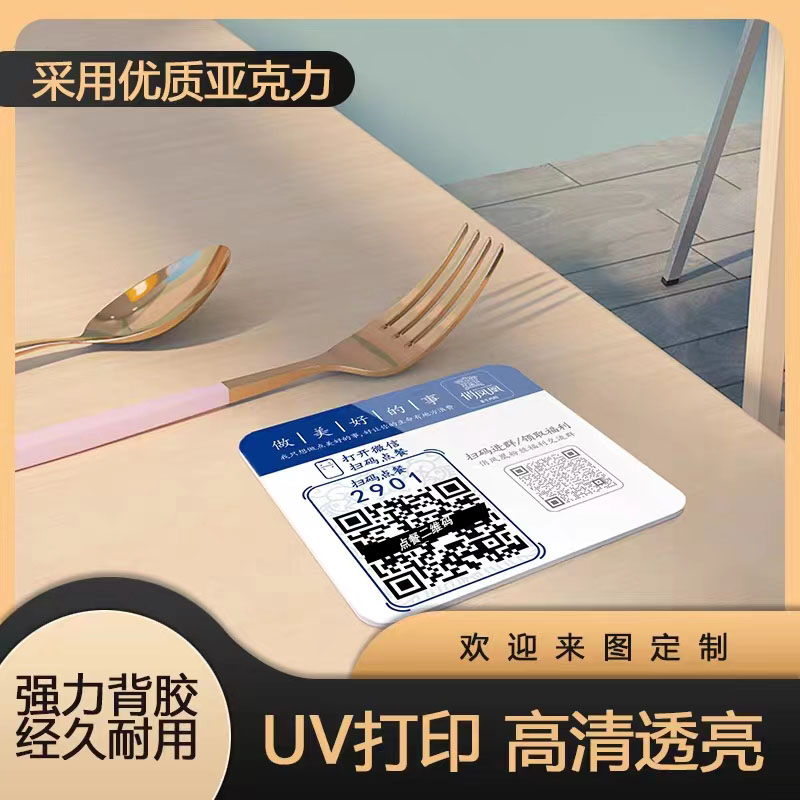 扫码点餐牌二维码桌贴订制亚克力桌号贴订做餐厅饭店点单收款桌牌 - 图1