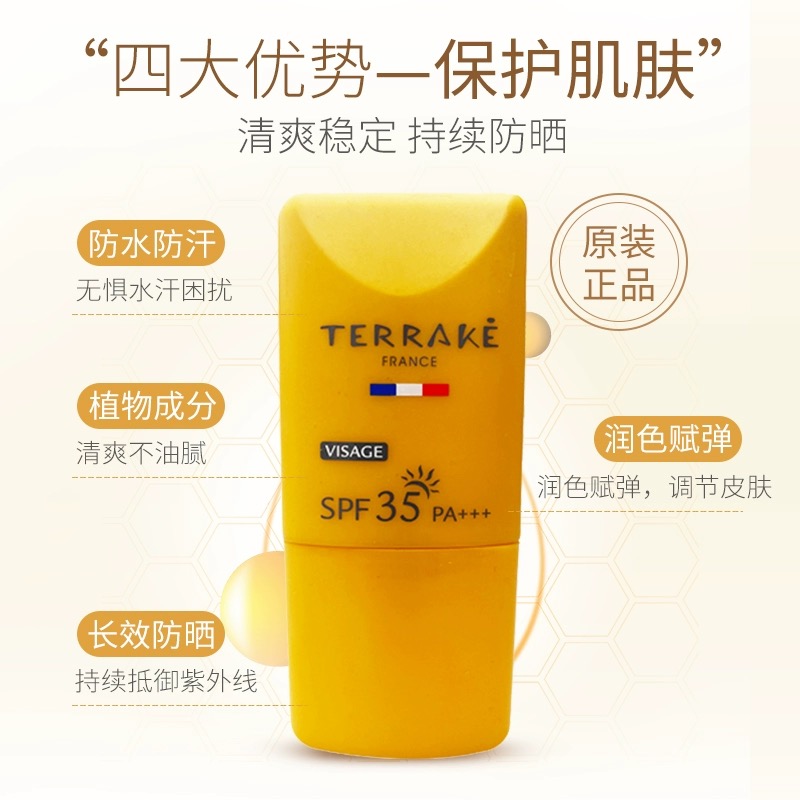 TERRAKE法国天芮羽薄臻效润白防晒乳SPF35PA+++隔离防晒霜女正品 - 图2