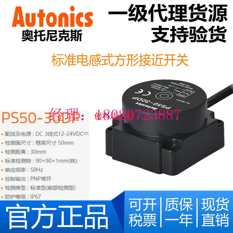 议价Autonics PS50-30DN/30DN2/30DP/30DP2 接近开关感 - 图1