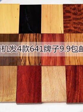 无事牌崖柏血龙木黄花梨小叶紫檀