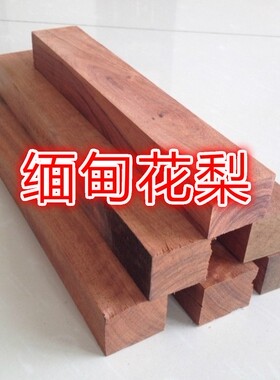 缅甸花梨大果紫檀红木料把件木雕刻料镇尺料发方块四方尺料木方条