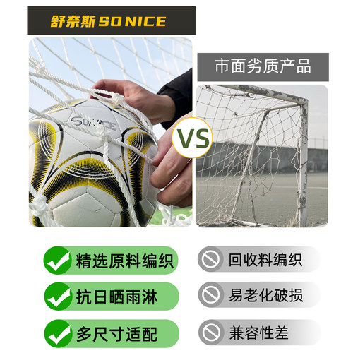 加粗球网足球标准五人制比赛球门网七人制十一人制龙门架足球球网 - 图0