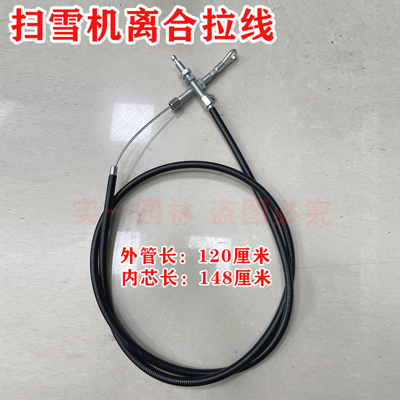 扫雪机配件 手扶清雪机离合拉线油门等除雪机拉筋铲雪机配件齐全,淘宝优惠券,粉丝福利购,淘宝优惠卷