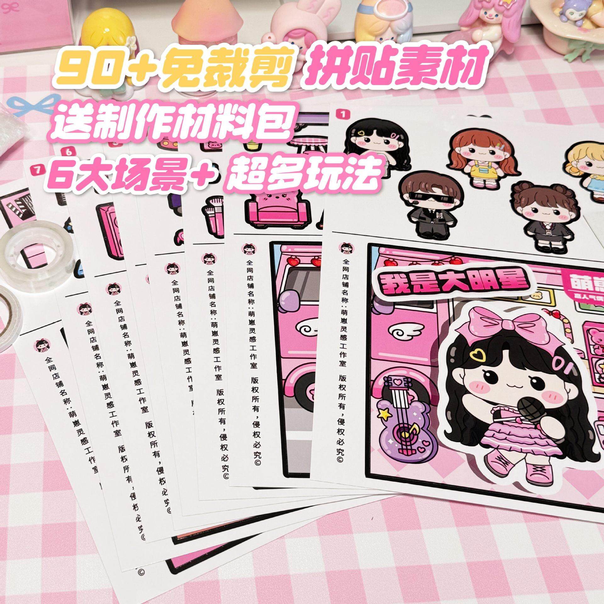 萌崽我是大明星安静书自制免裁剪新款女孩换装迷你磁力贴儿童玩具