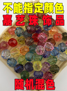散珠diy手工亚克力饰品配件串珠