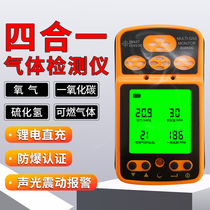 Himar four all-in-one gas detector toxic and harmful combustible oxygen carbon monoxide hydrogen sulfide concentration alarm