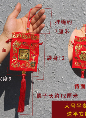 香火袋福袋挂车饰品车挂件摆件保平安袋平安福红色出入平安