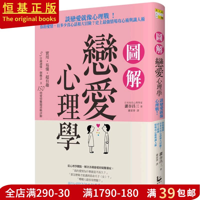 恋爱图解心理学 新人首单立减十元 21年9月 淘宝海外