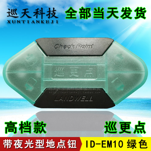 兰德华巡更点ID-EM-2地点信息钮扣3000EF巡逻打卡牌TG502巡检点位 - 图1
