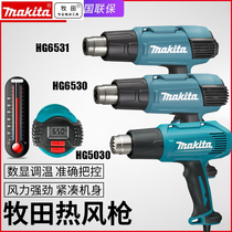 makita pasta HG6531CK hot wind gun HG5030K thermoregulation digital display car cling film electric baking gun 6530VK