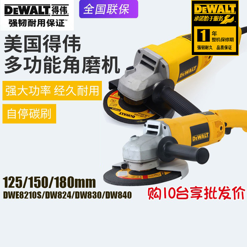 DEWALT得伟DW824角磨机DW830金属打磨切割机电动磨光机840打磨机 - 图0