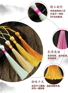 流苏DIY手工材料发簪小吊穗