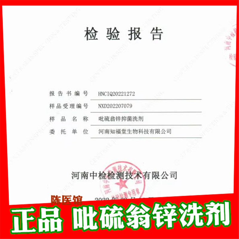 吡硫翁锌洗发水吡啶硫酮锌抑菌洗剂吡硫鎓锌去屑洗发露zpt洗发水 - 图0