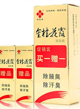 金桂花除臭液金桂花露除臭液正品
