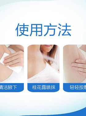 金桂花露除臭液正品除臭止汗喷雾