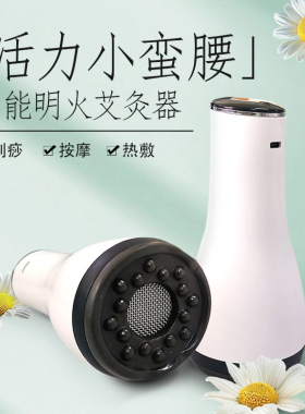小腰大白灸无烟明火电动艾灸盒推拿按摩刷疏通筋络砭石刮痧艾灸仪