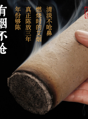 之和御艾5/6/7/8cm粗艾条3年陈蕲艾雷火灸纯手工石磨艾灸条
