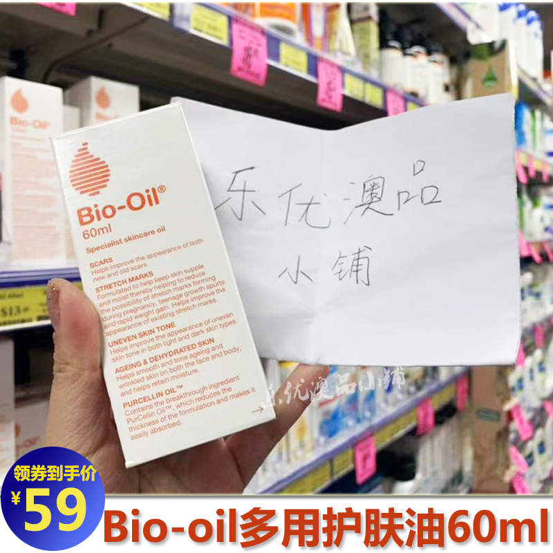 bio oil百洛油Bio-oil生物油60ml預防修復妊娠紋淡疤痘印澳洲正品