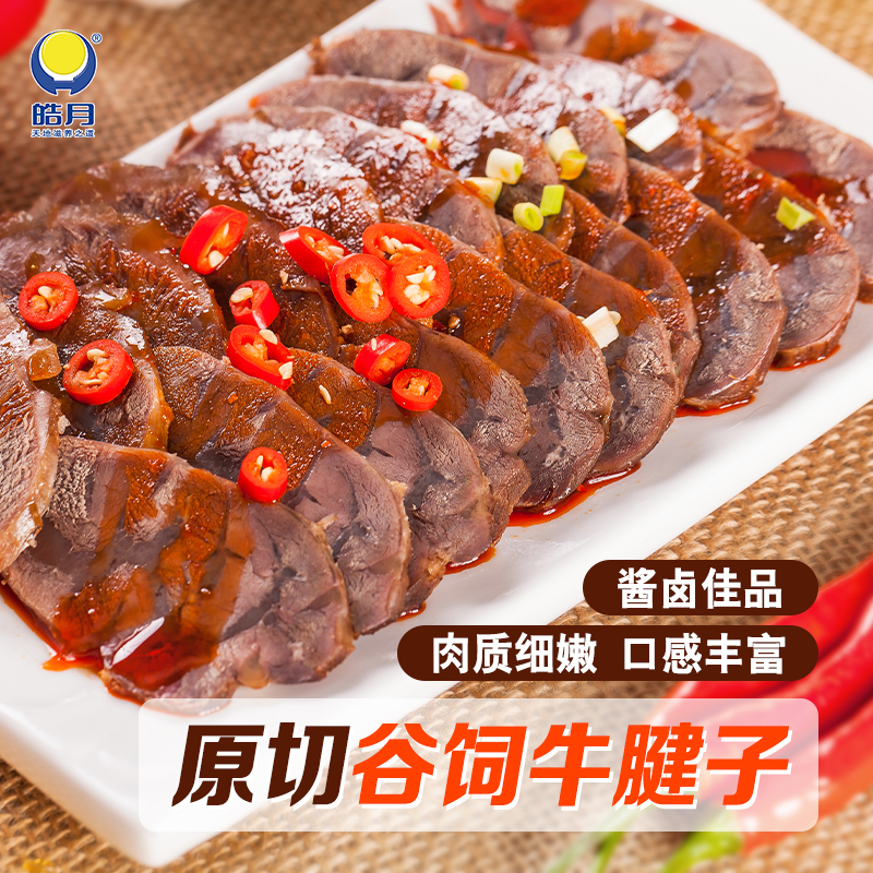 【皓月】原切临期牛腱子肉4斤酱卤红烧牛肉进口生鲜食材 - 图2